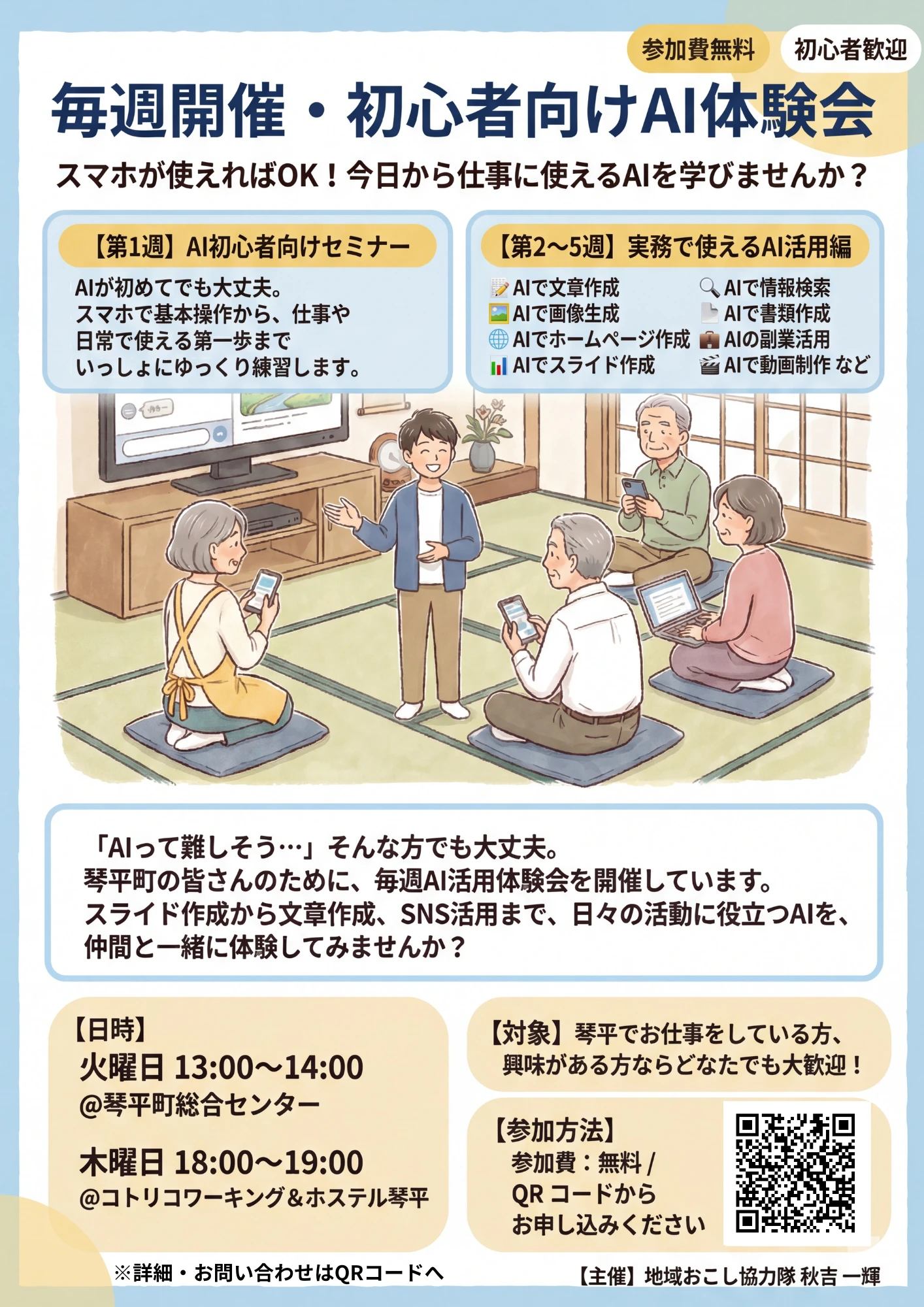 無料AIセミナーチラシ