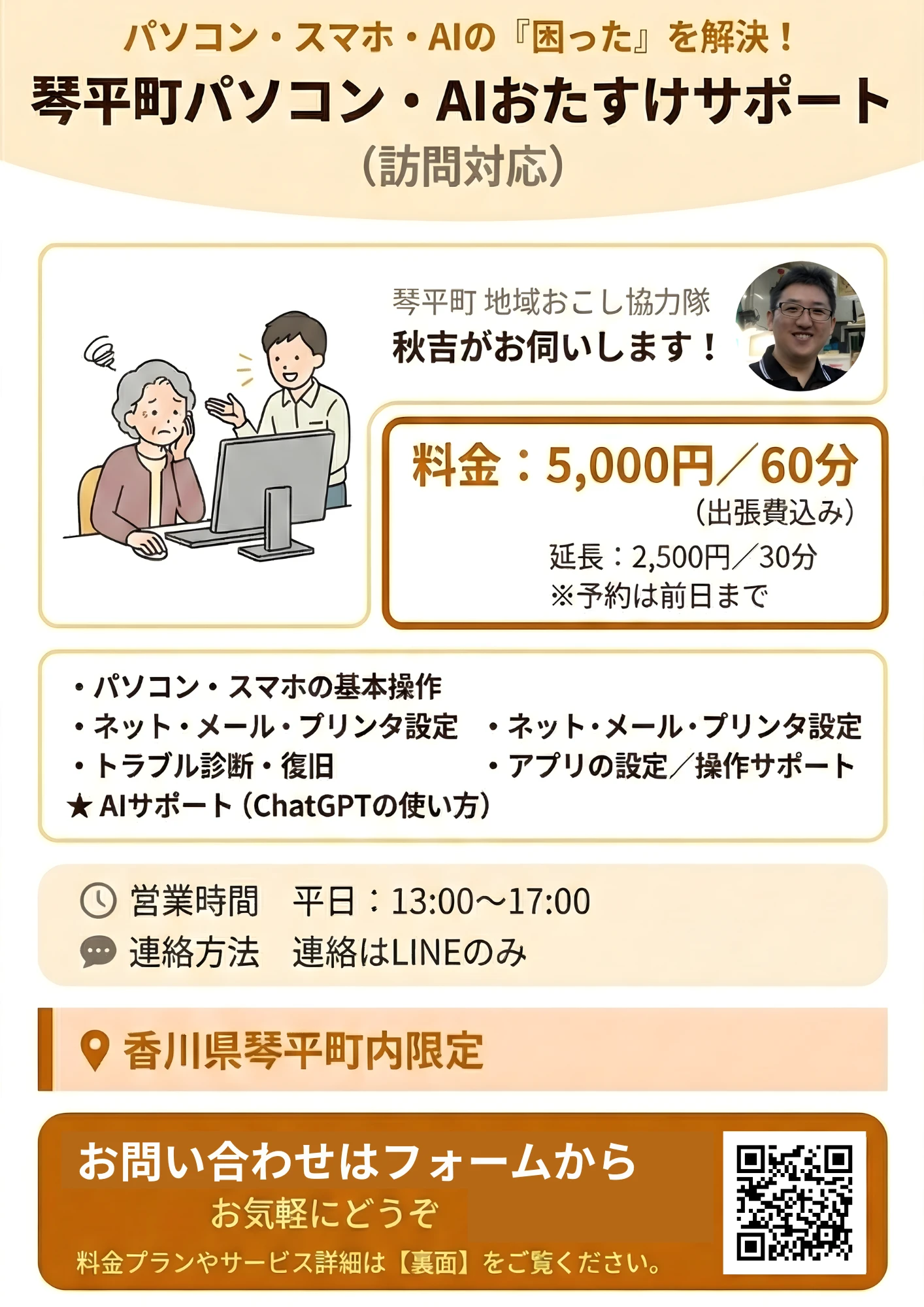 おたすけサポートチラシ 表面