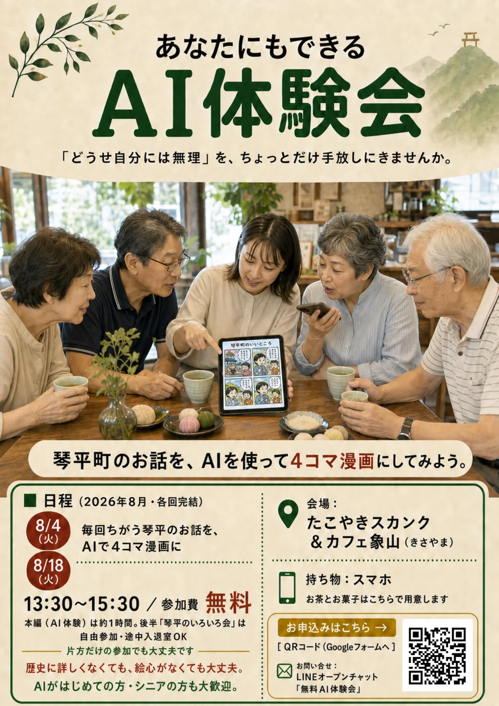 あなたにもできる AI体験会 チラシ