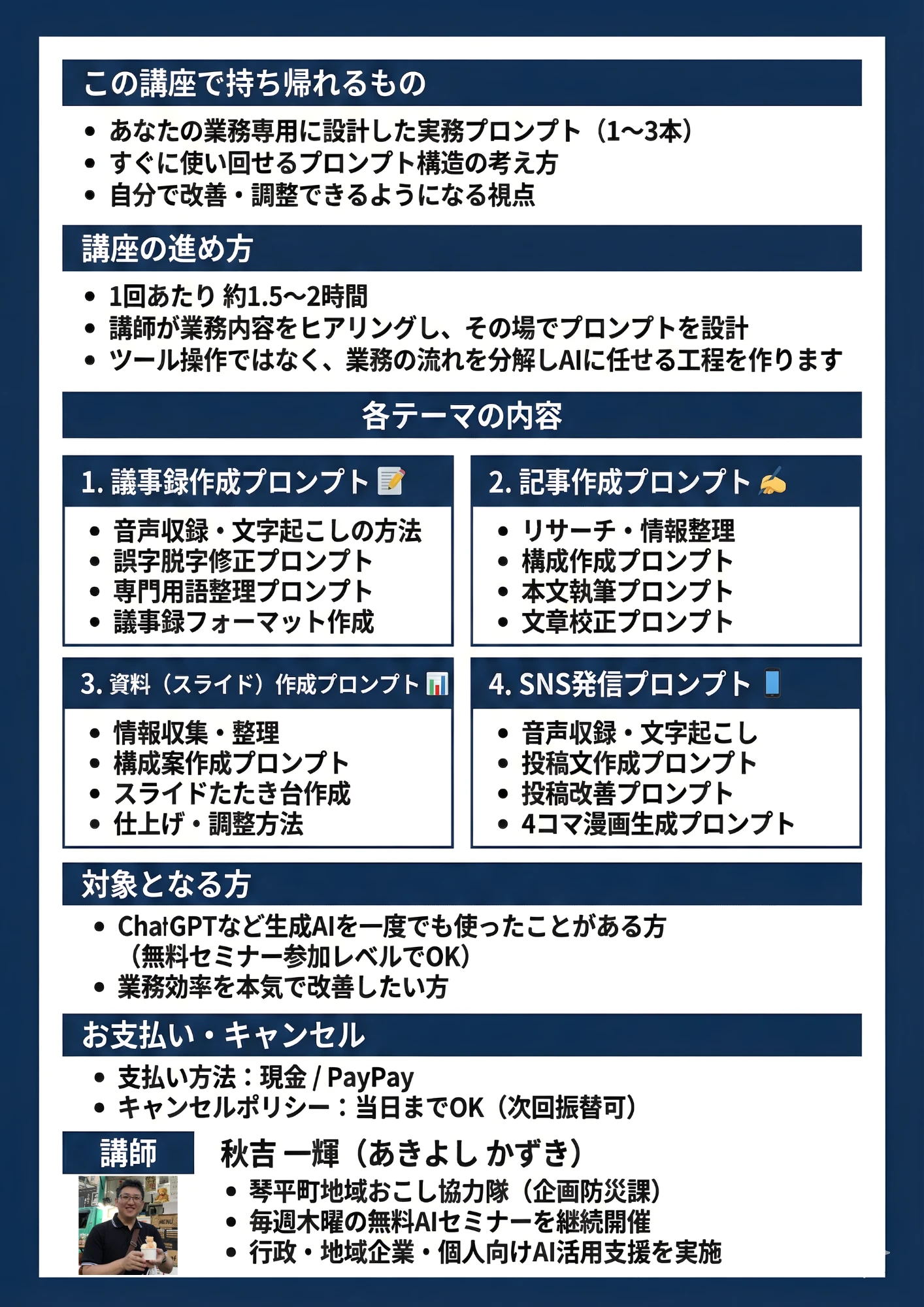 実務プロンプト講座チラシ 裏面