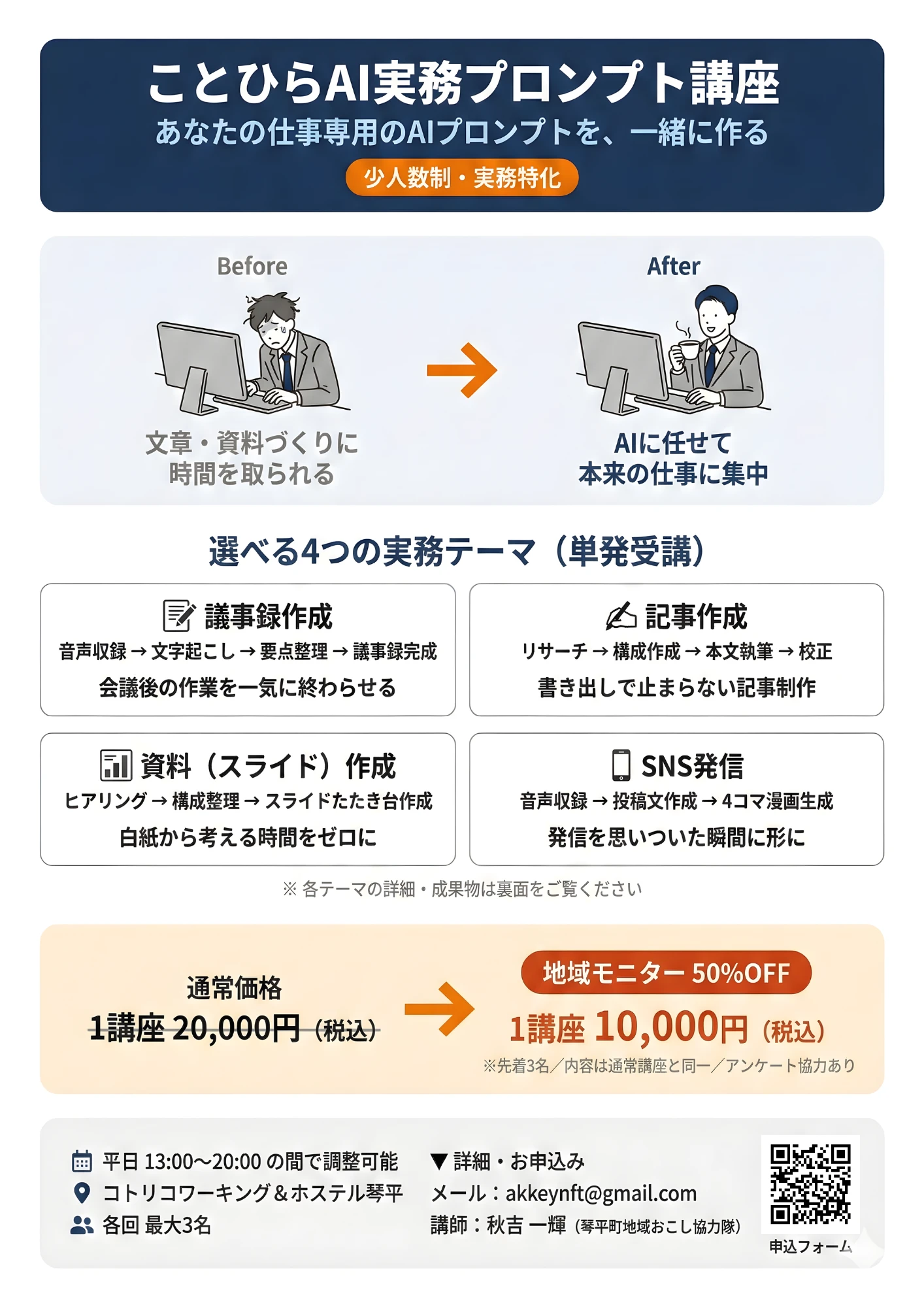 実務プロンプト講座チラシ 表面